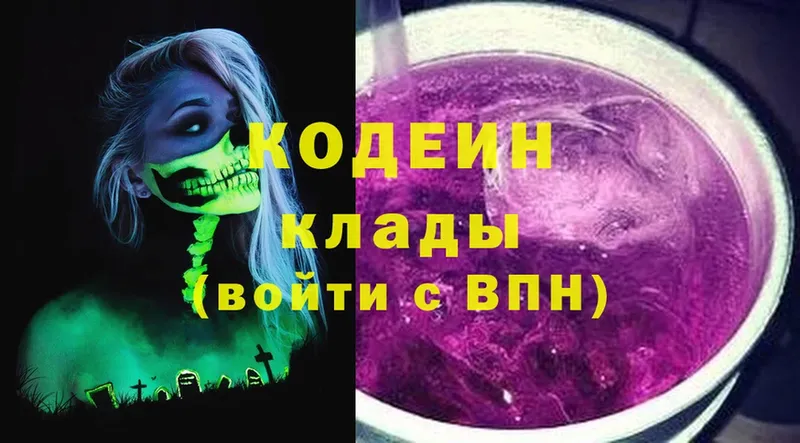 Codein Purple Drank  Байкальск 